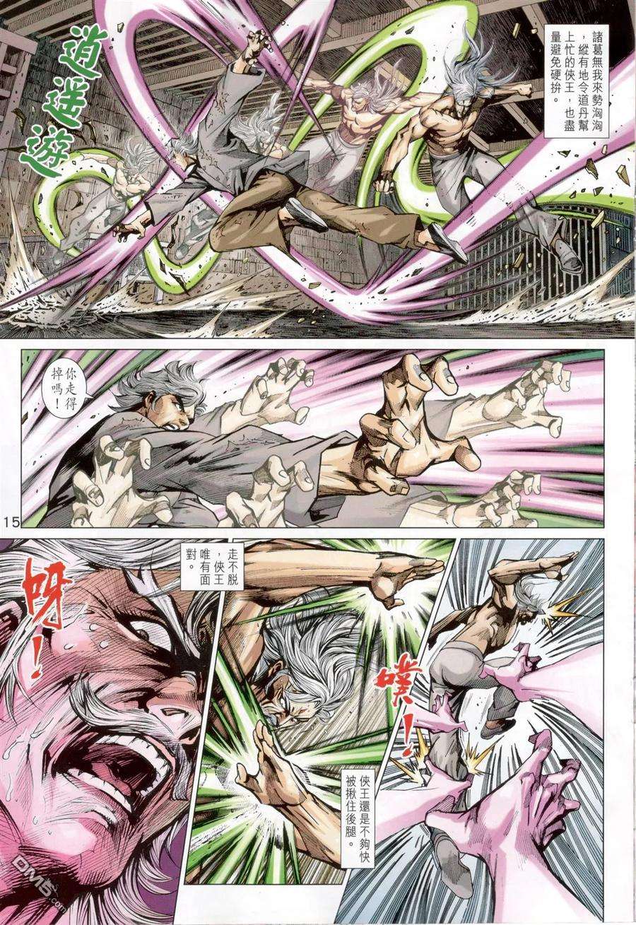 新著龙虎门824话 火雲邪威