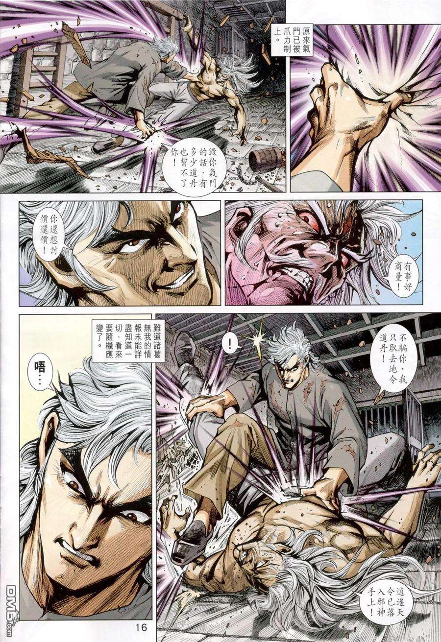 新著龙虎门824话 火雲邪威