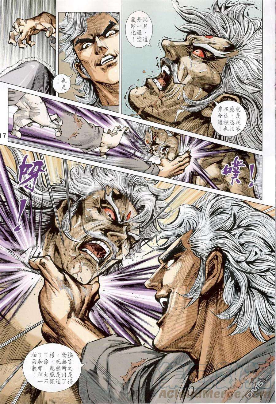 新著龙虎门824话 火雲邪威