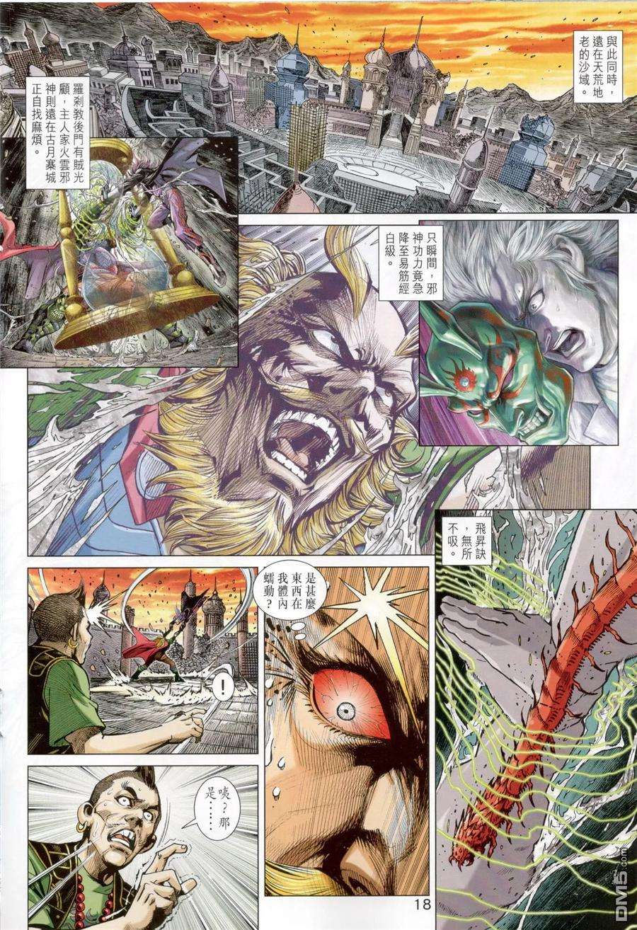 新著龙虎门824话 火雲邪威