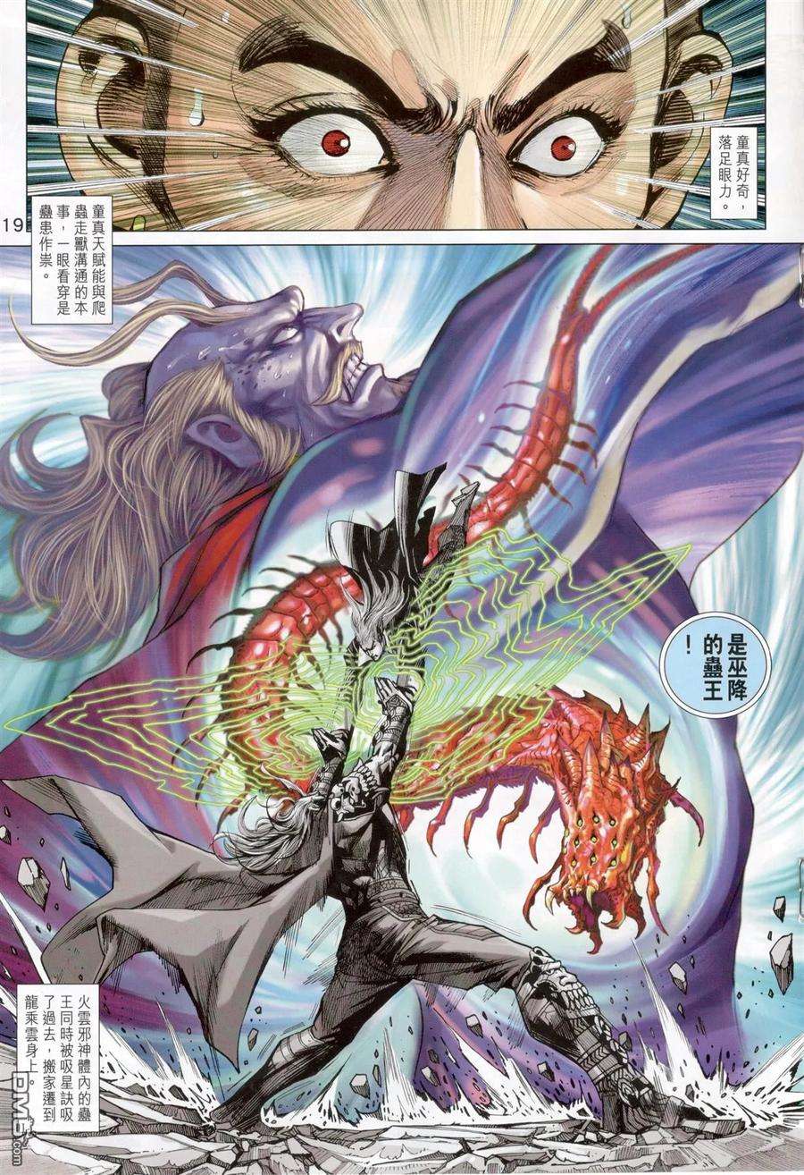 新著龙虎门824话 火雲邪威