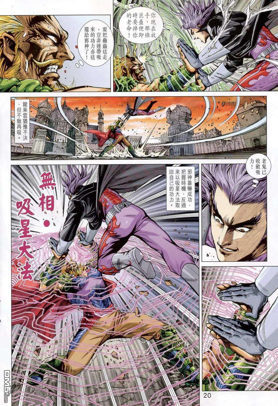 新著龙虎门824话 火雲邪威