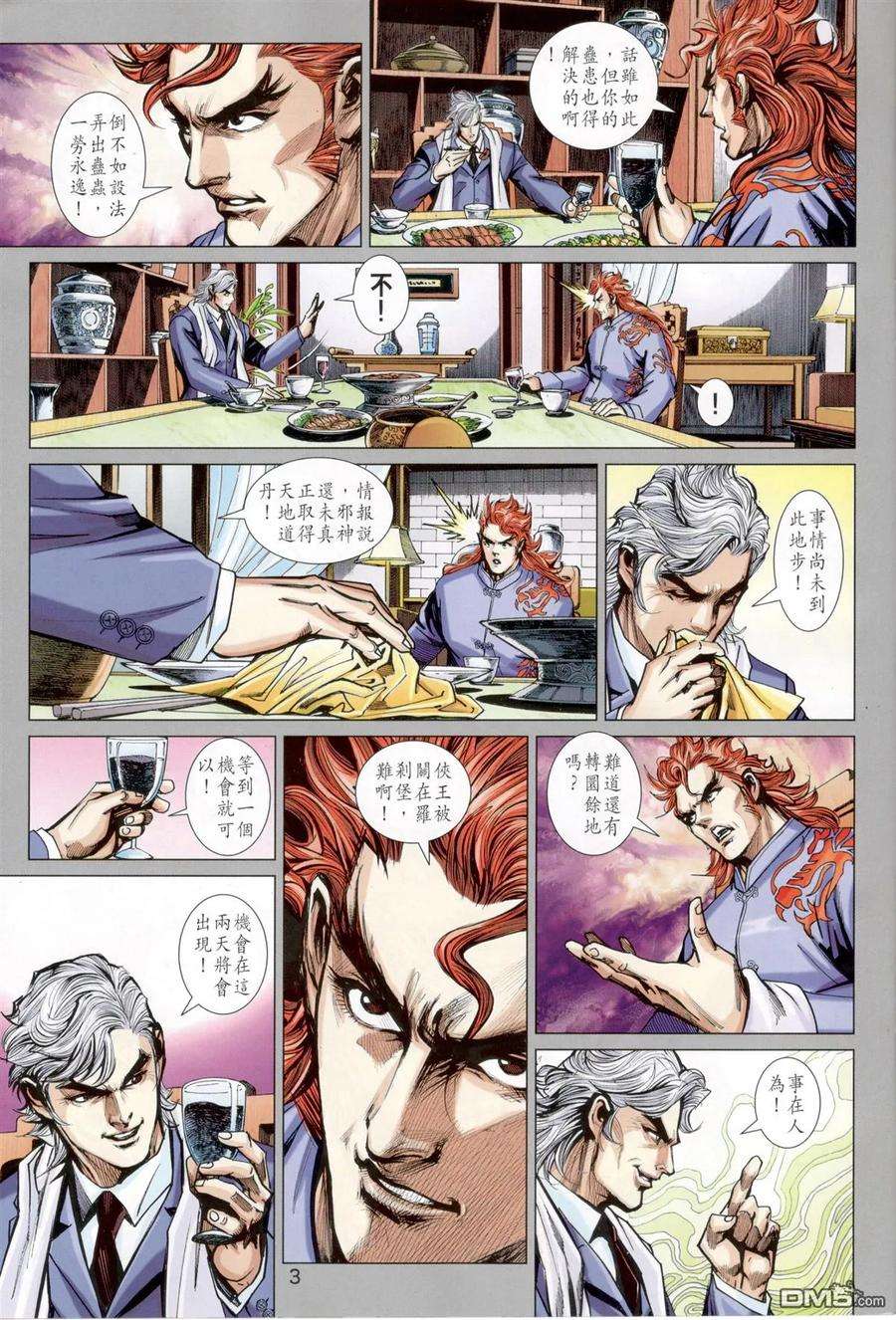 新著龙虎门824话 火雲邪威