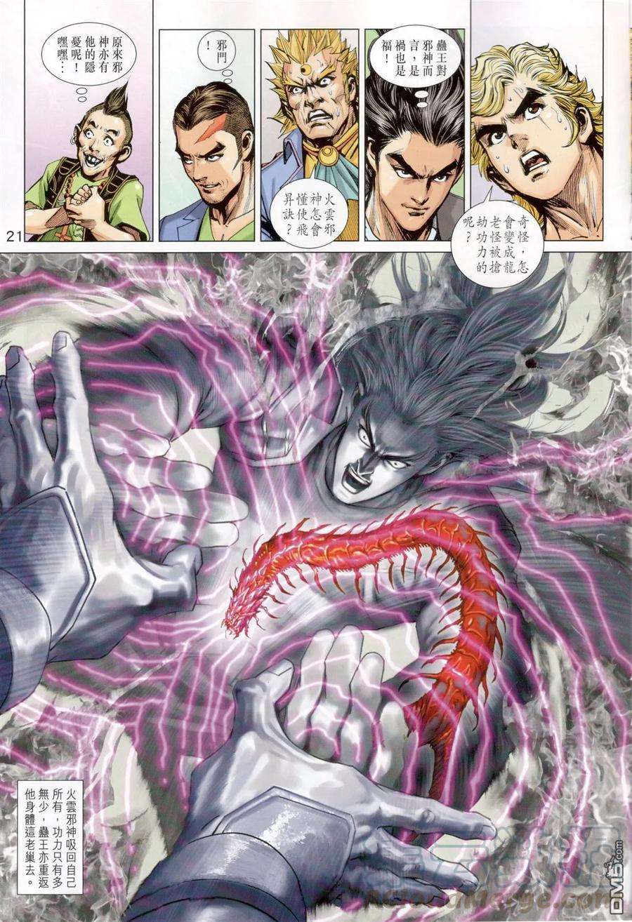 新著龙虎门824话 火雲邪威