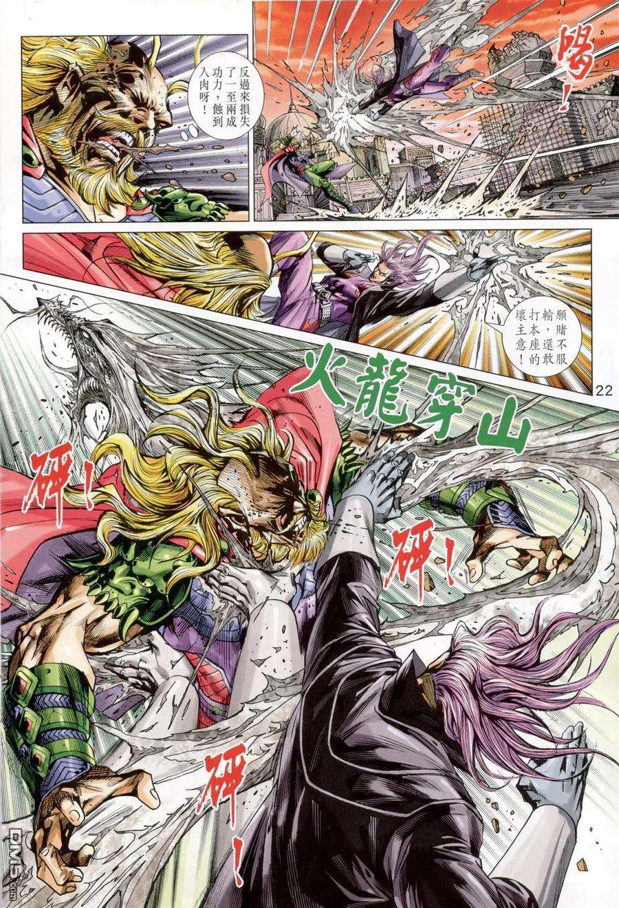 新著龙虎门824话 火雲邪威