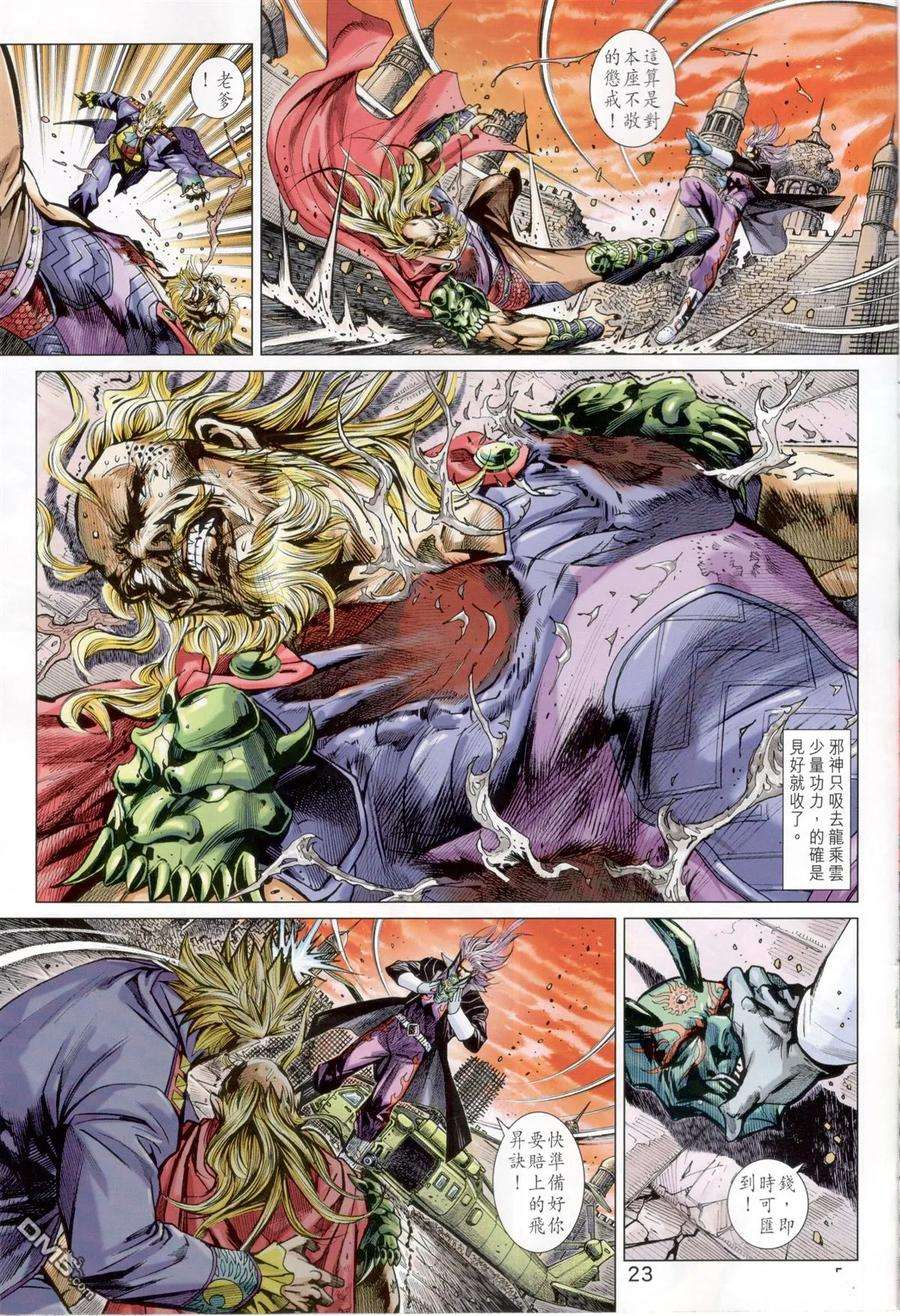 新著龙虎门824话 火雲邪威