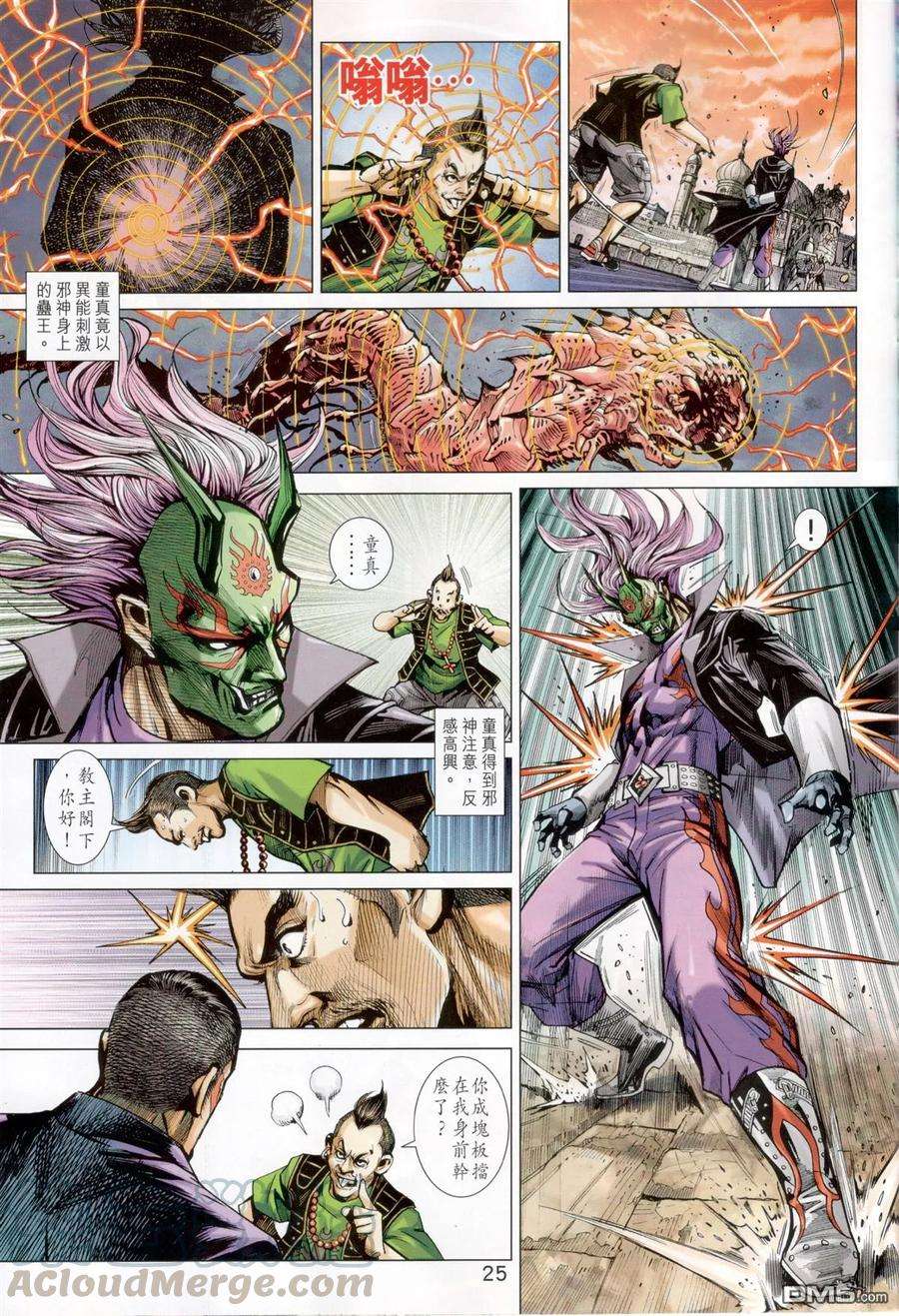 新著龙虎门824话 火雲邪威