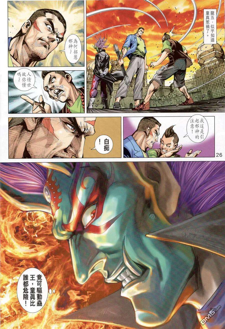 新著龙虎门824话 火雲邪威