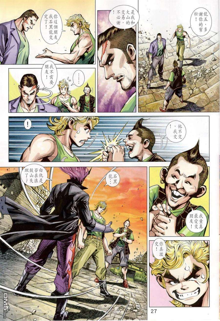 新著龙虎门824话 火雲邪威