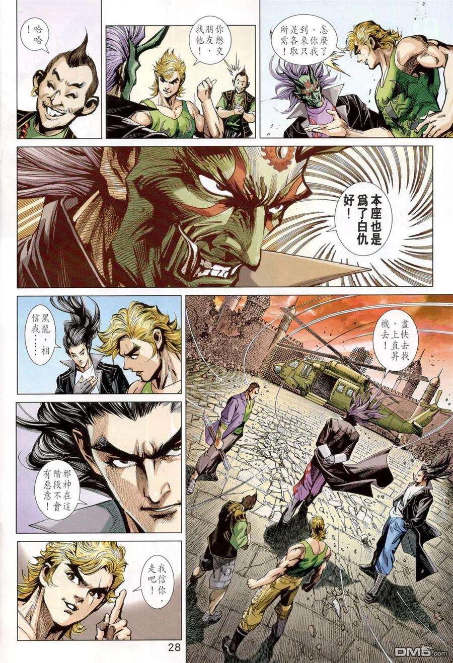 新著龙虎门824话 火雲邪威