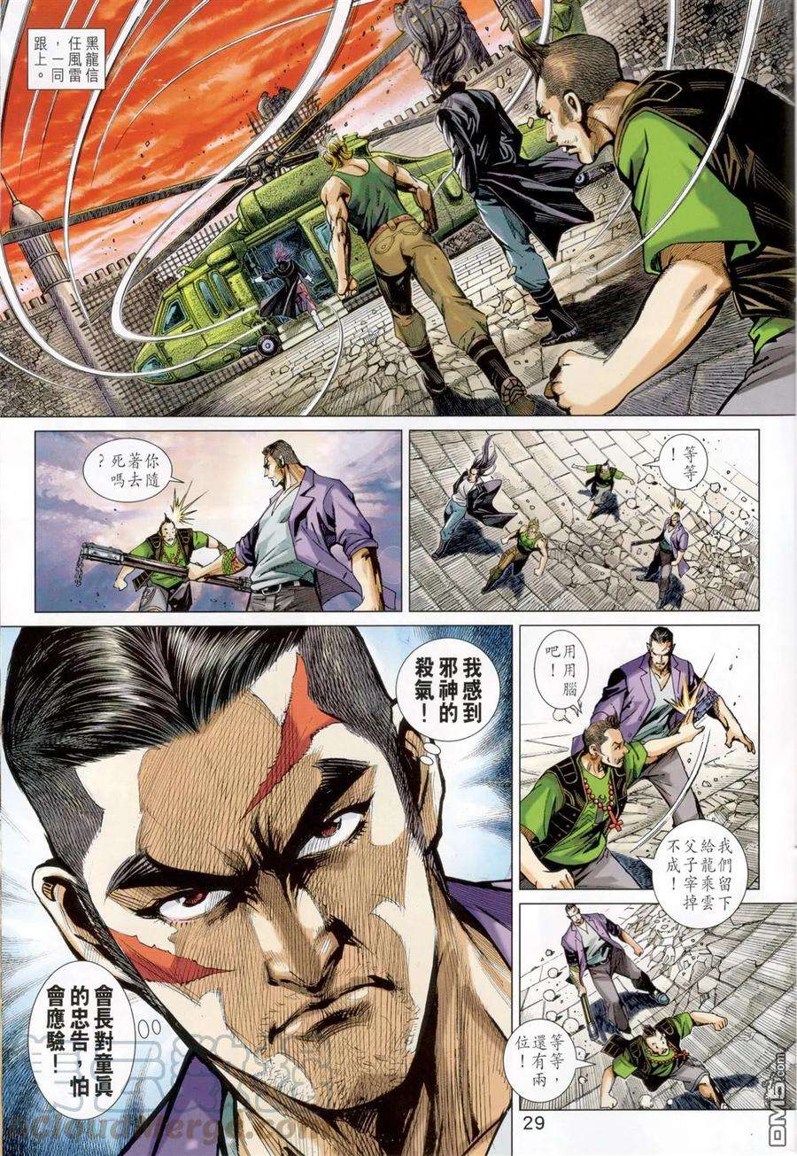 新著龙虎门824话 火雲邪威