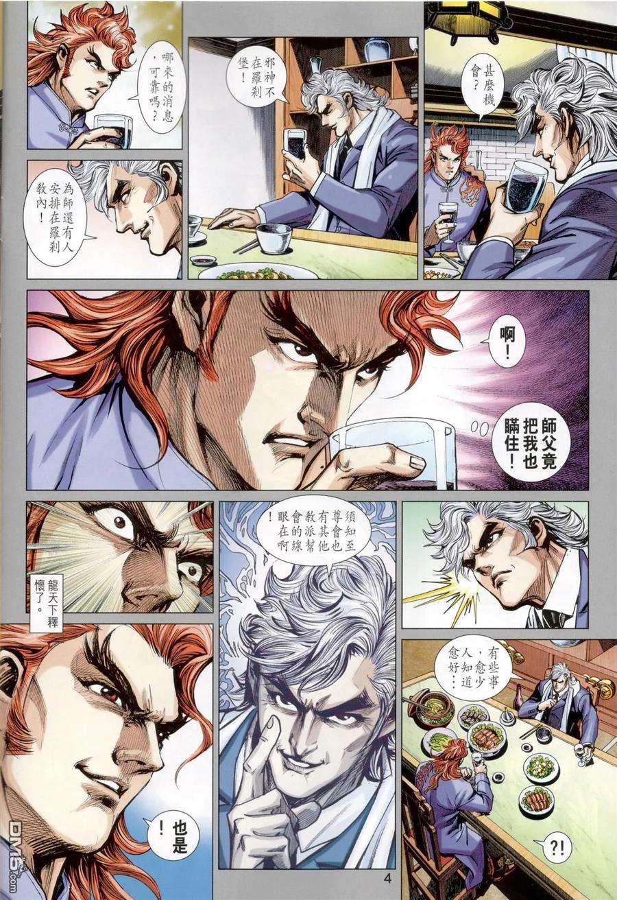 新著龙虎门824话 火雲邪威