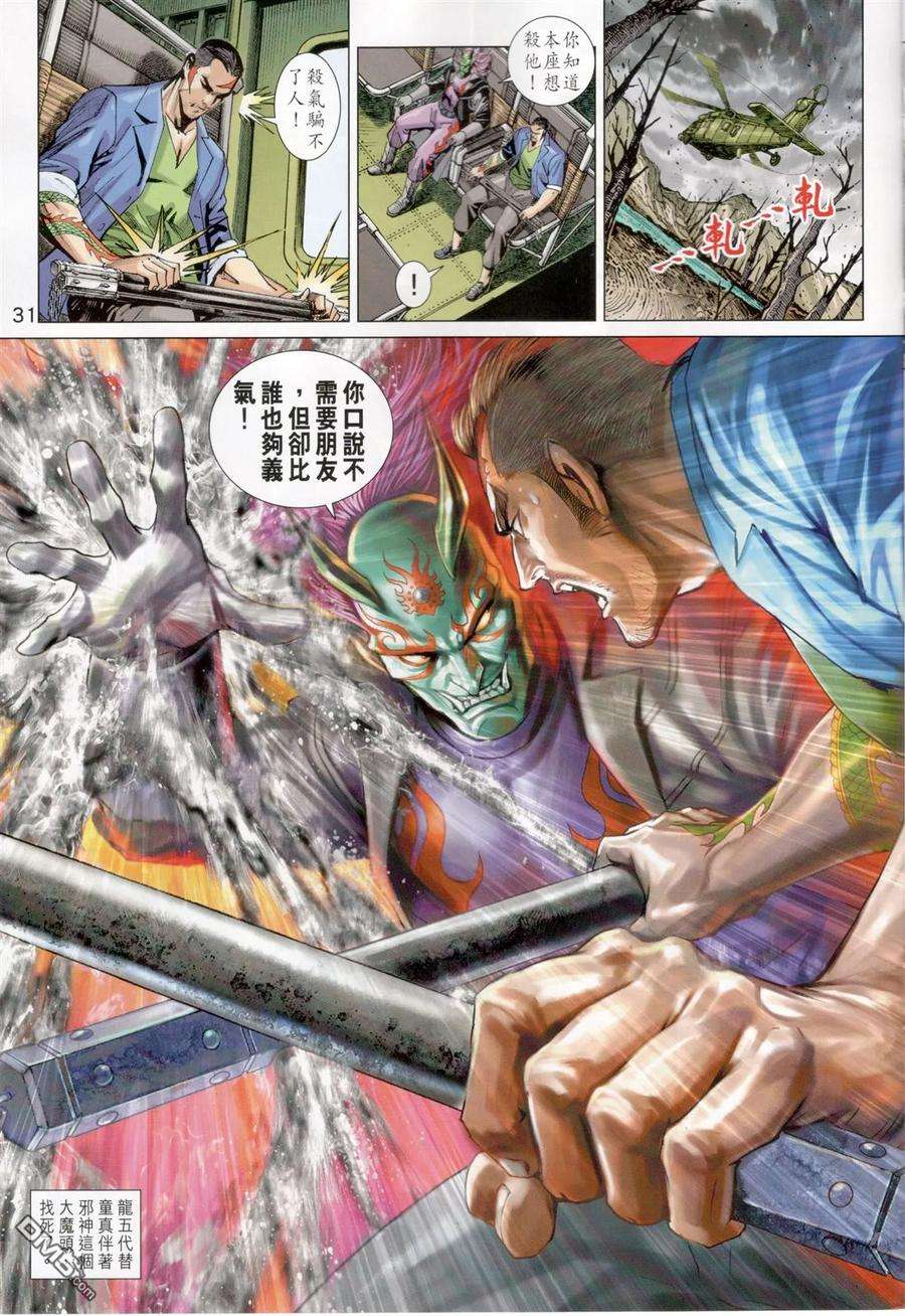 新著龙虎门824话 火雲邪威