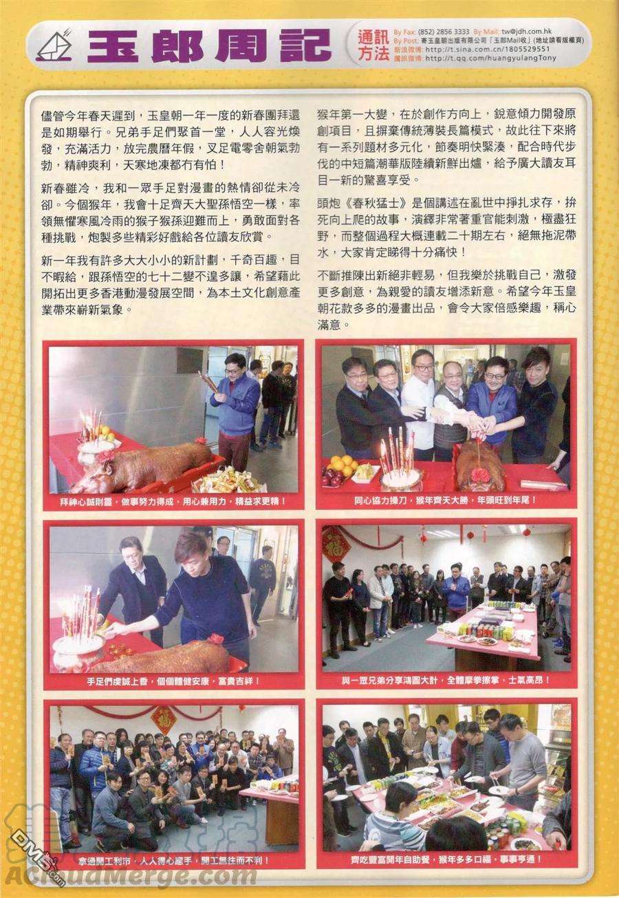 新著龙虎门824话 火雲邪威