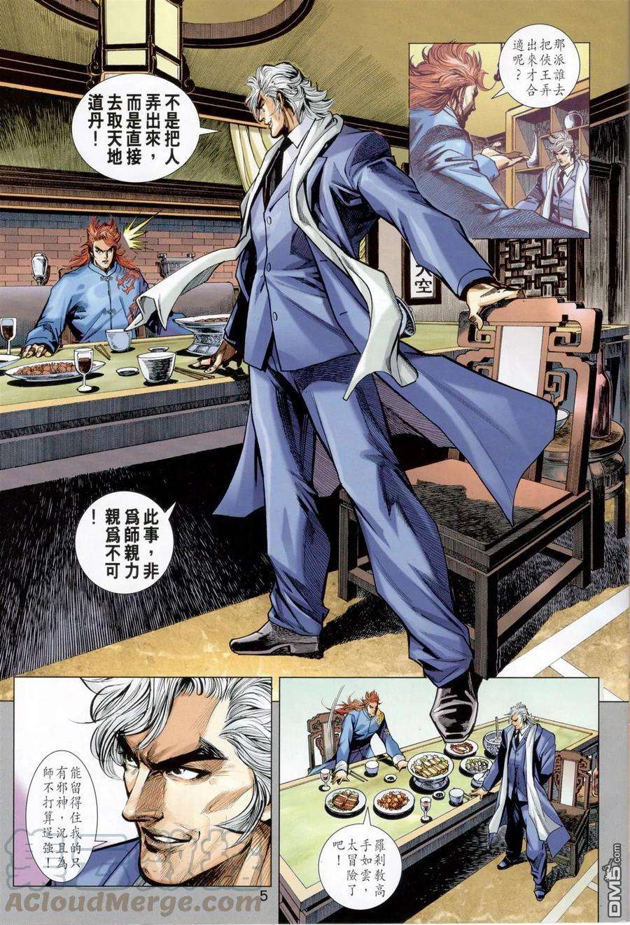 新著龙虎门824话 火雲邪威