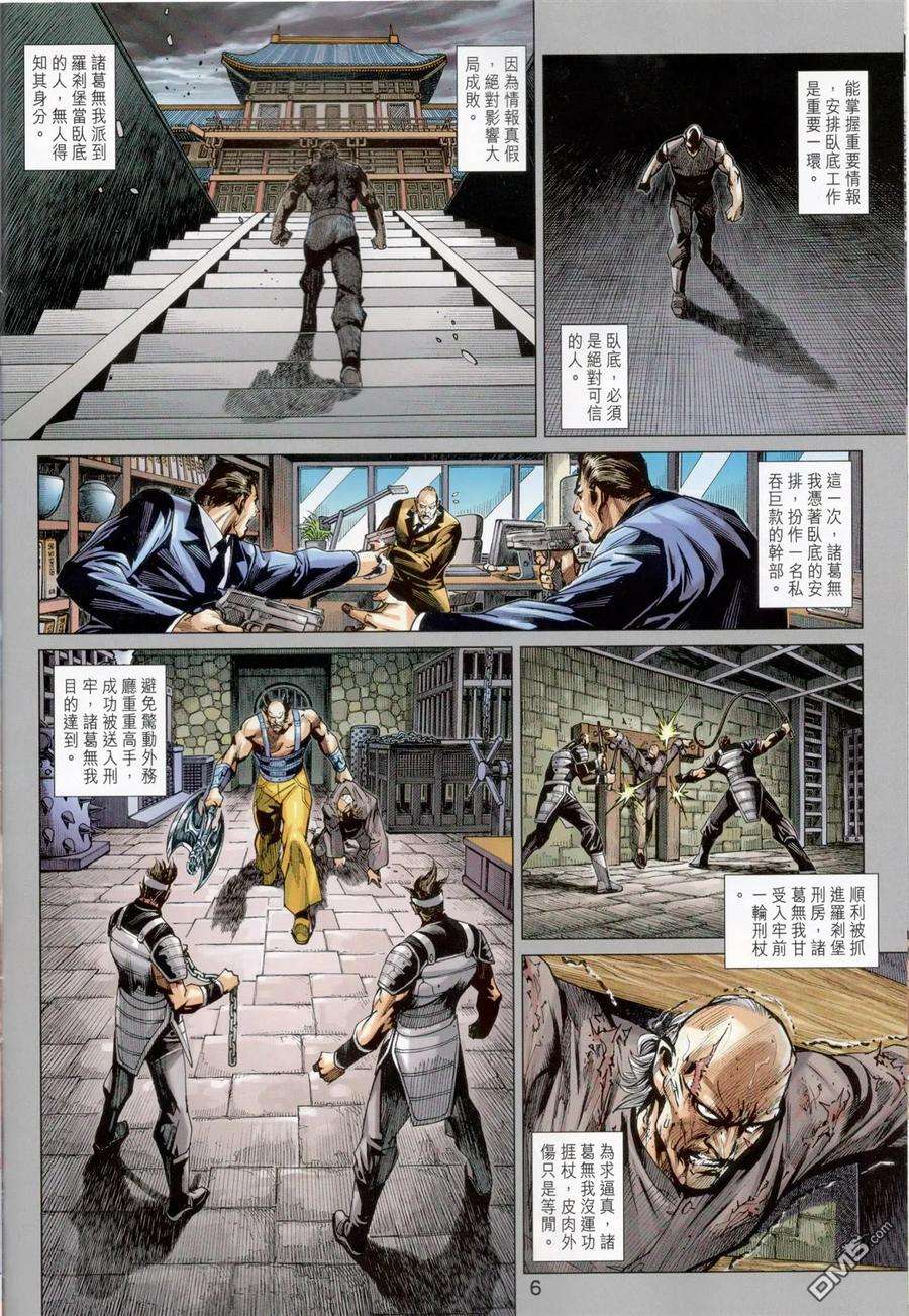 新著龙虎门824话 火雲邪威