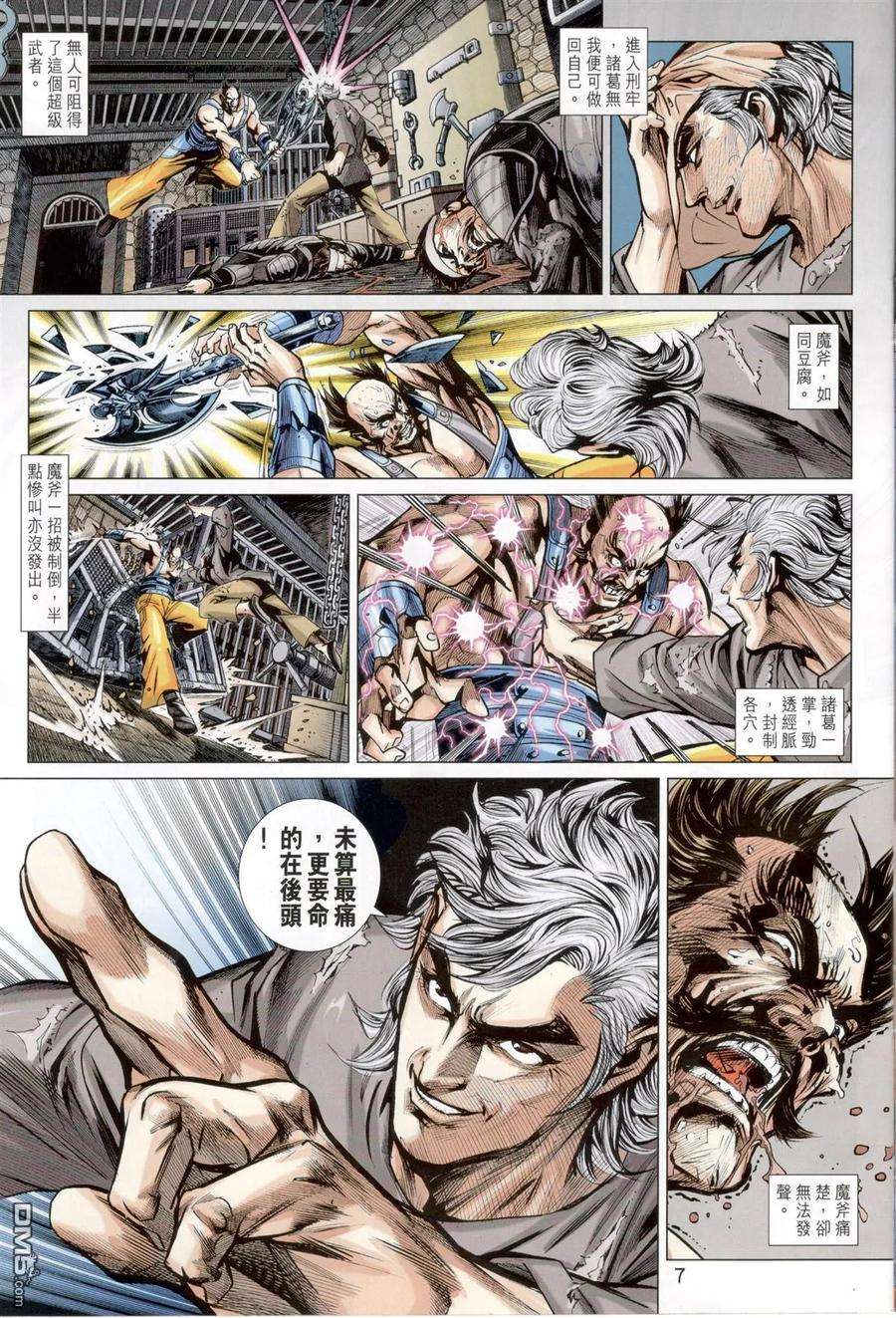 新著龙虎门824话 火雲邪威