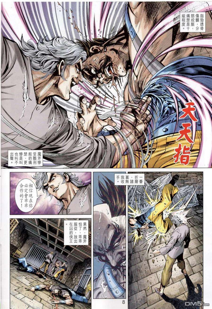 新著龙虎门824话 火雲邪威