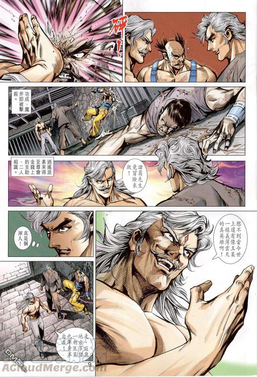 新著龙虎门824话 火雲邪威