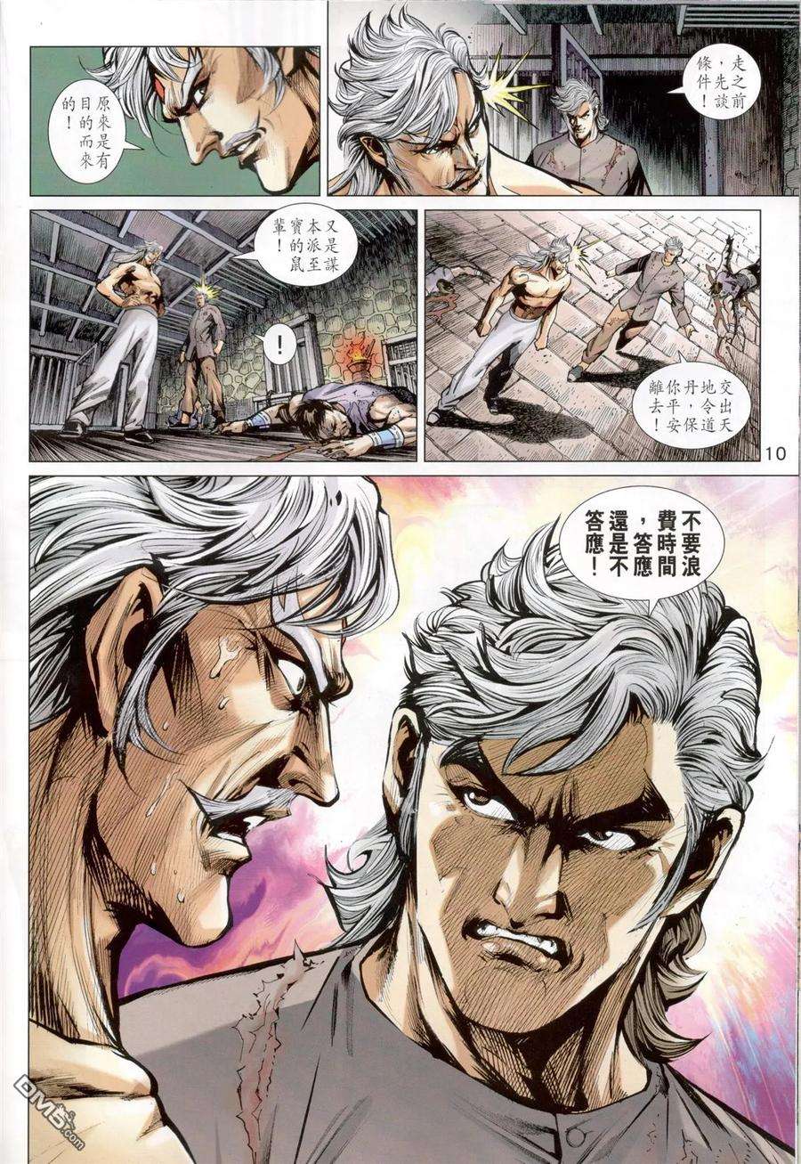 新著龙虎门824话 火雲邪威