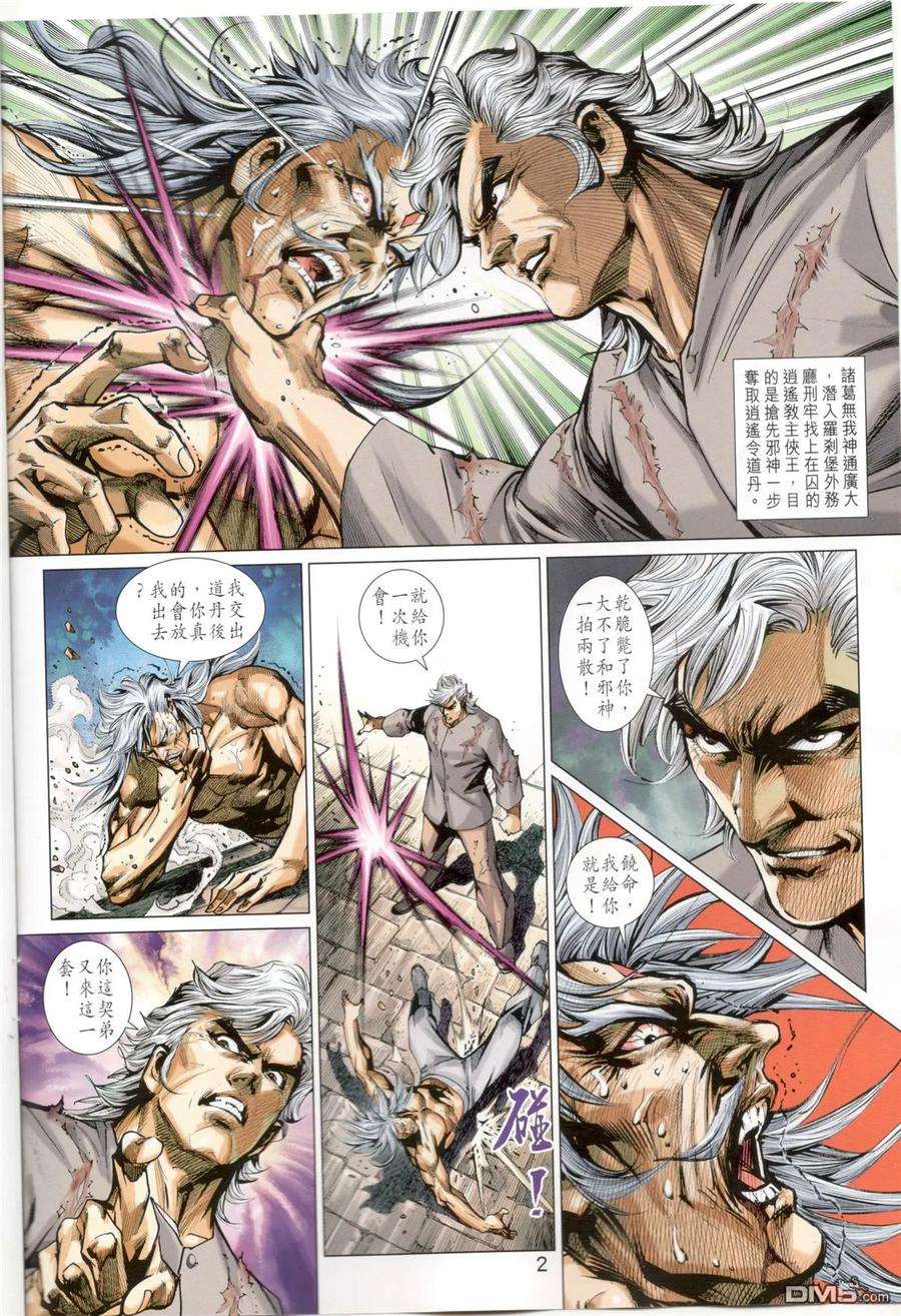 新著龙虎门825话 天地陰陽·萬歲無疆