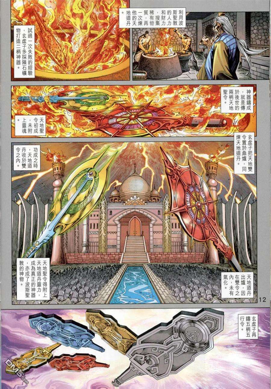 新著龙虎门825话 天地陰陽·萬歲無疆