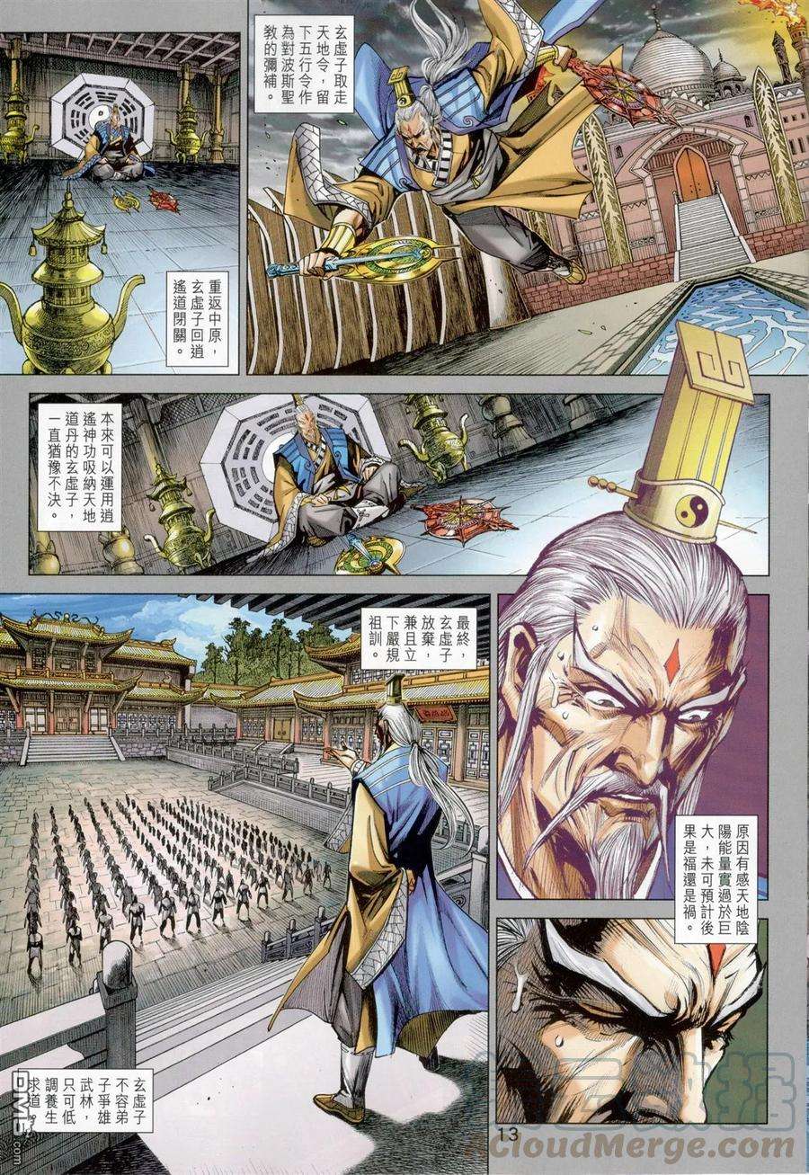 新著龙虎门825话 天地陰陽·萬歲無疆
