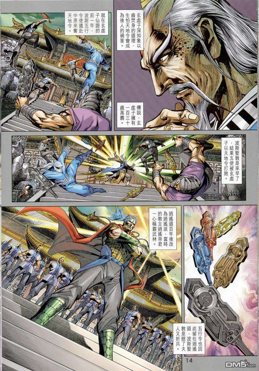 新著龙虎门825话 天地陰陽·萬歲無疆