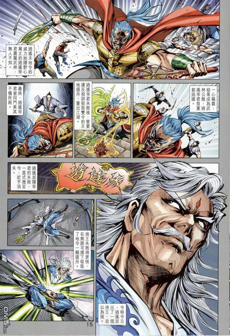 新著龙虎门825话 天地陰陽·萬歲無疆