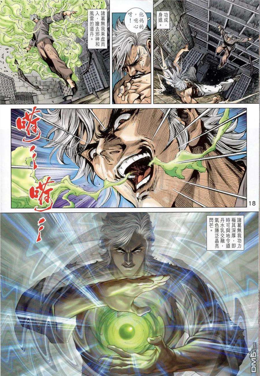 新著龙虎门825话 天地陰陽·萬歲無疆