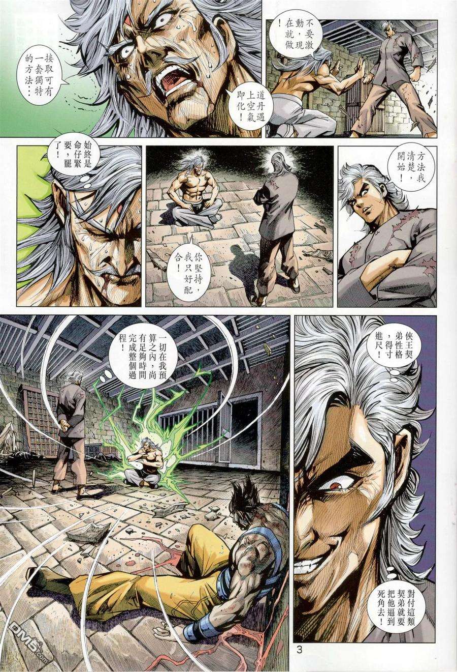 新著龙虎门825话 天地陰陽·萬歲無疆