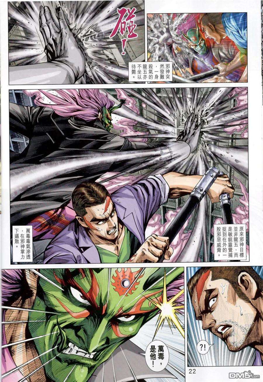 新著龙虎门825话 天地陰陽·萬歲無疆