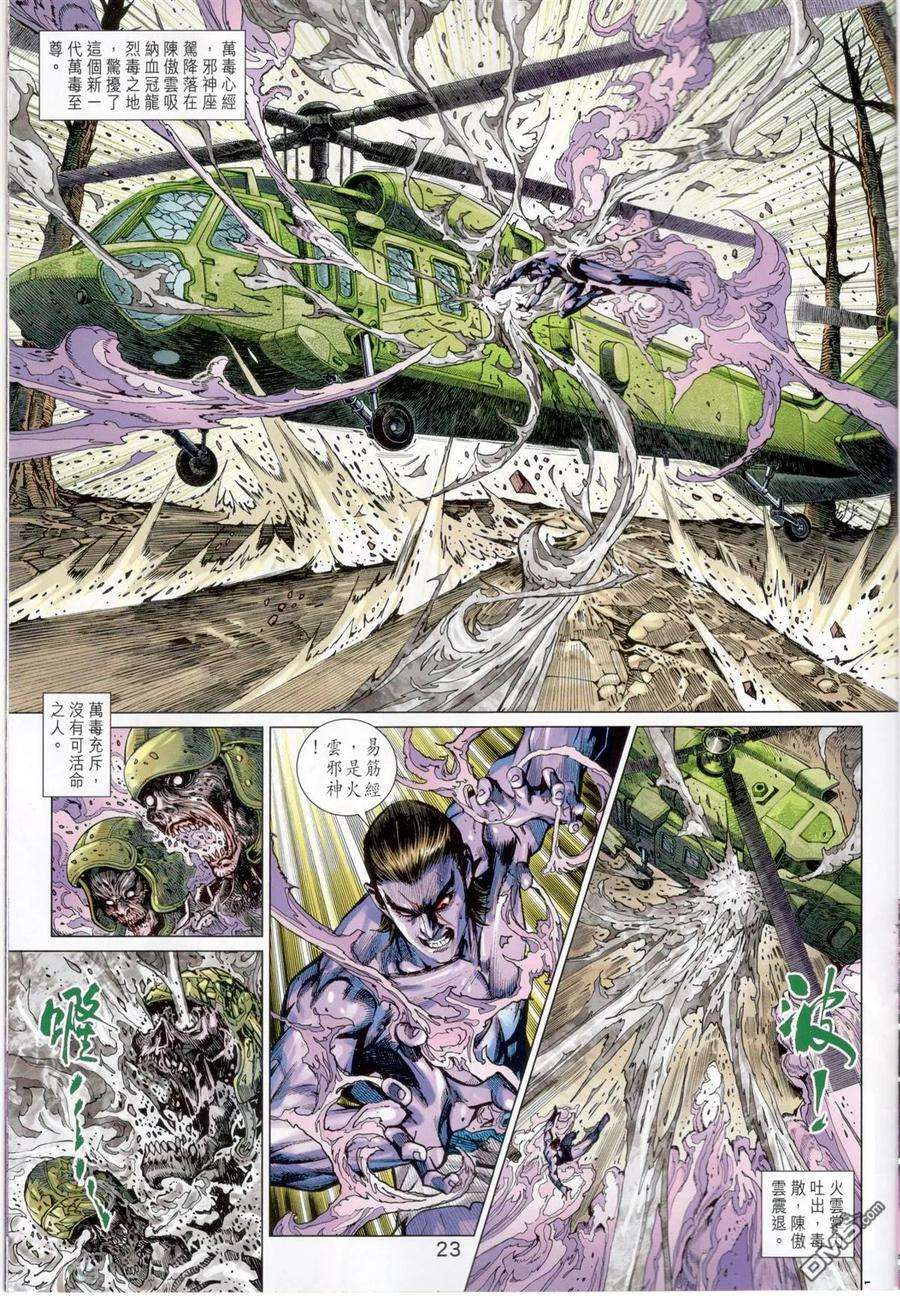 新著龙虎门825话 天地陰陽·萬歲無疆