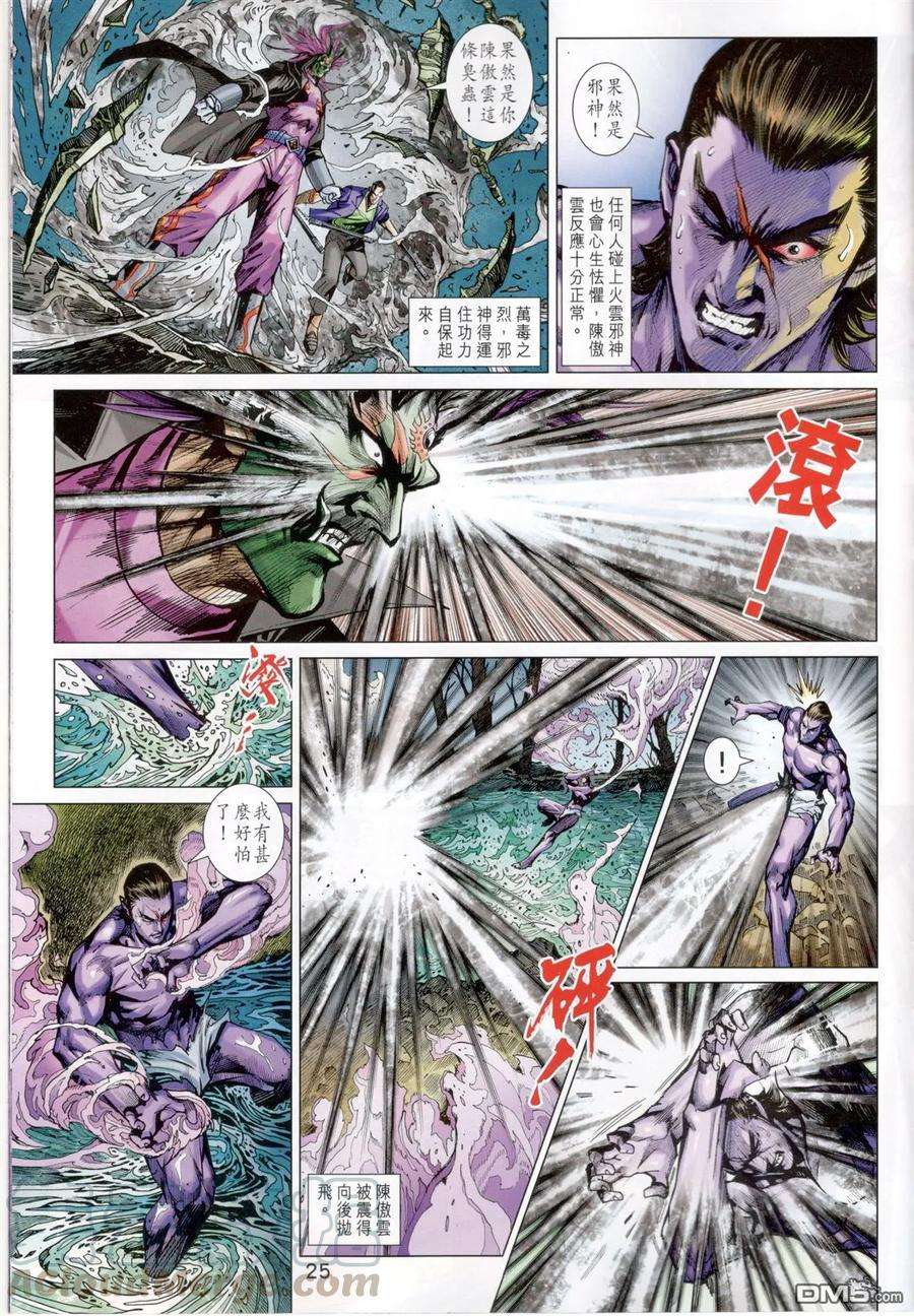 新著龙虎门825话 天地陰陽·萬歲無疆