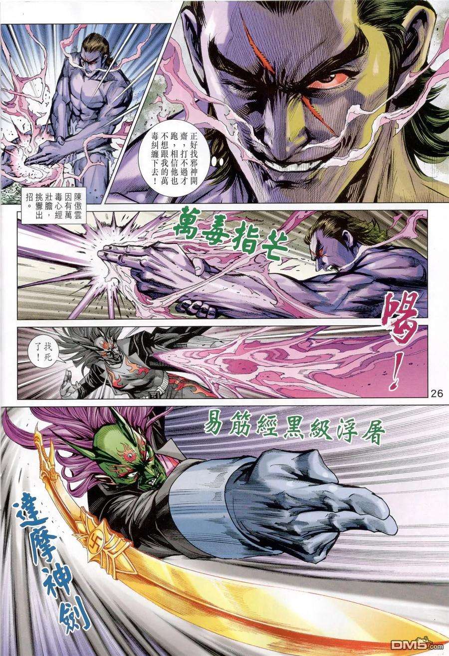 新著龙虎门825话 天地陰陽·萬歲無疆
