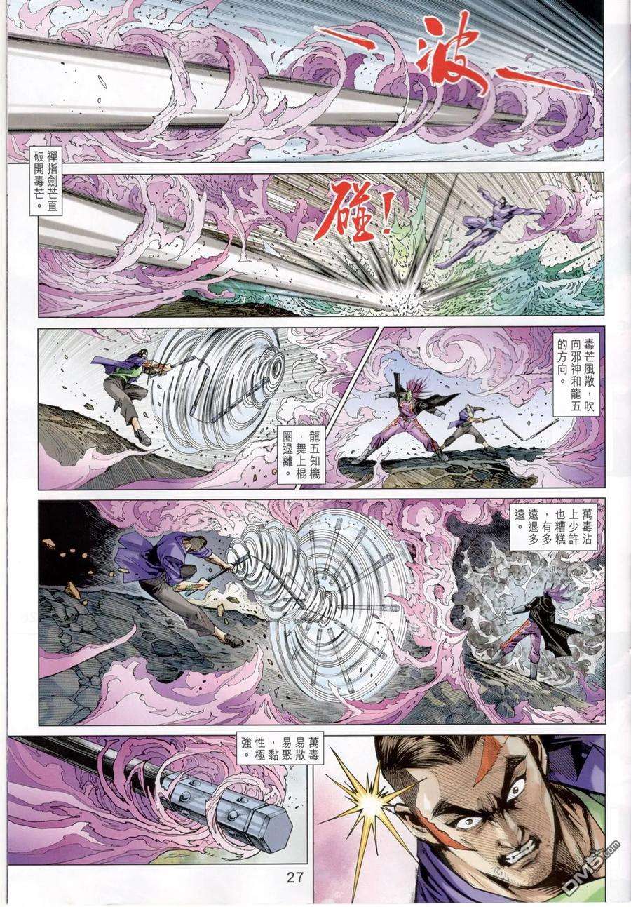 新著龙虎门825话 天地陰陽·萬歲無疆