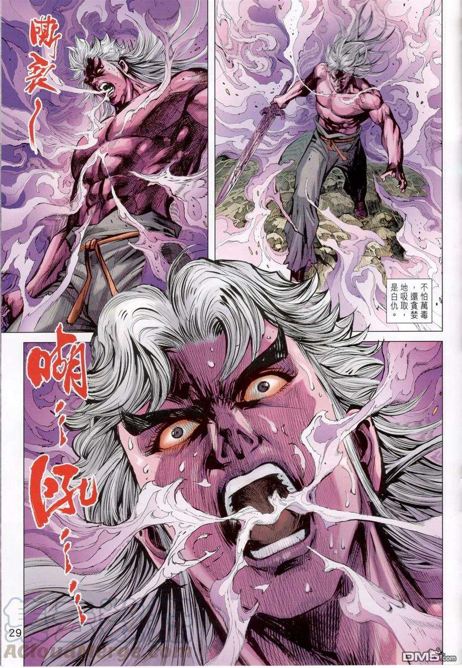 新著龙虎门825话 天地陰陽·萬歲無疆