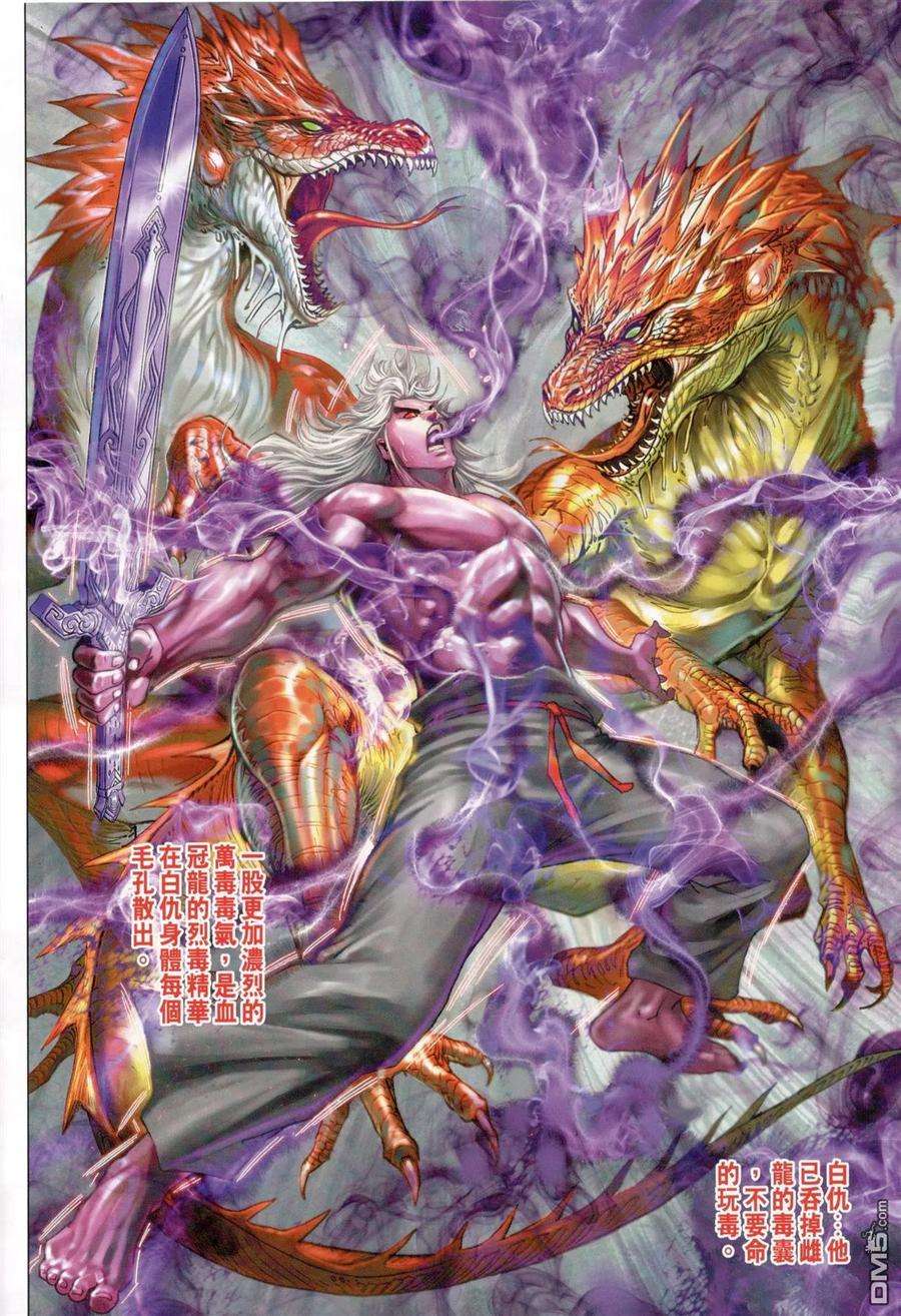 新著龙虎门825话 天地陰陽·萬歲無疆