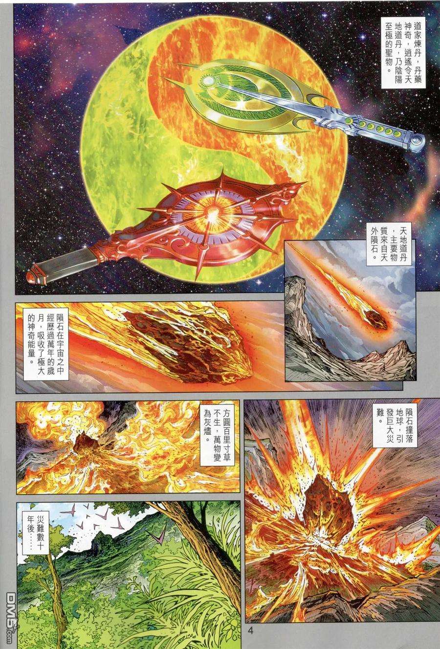 新著龙虎门825话 天地陰陽·萬歲無疆