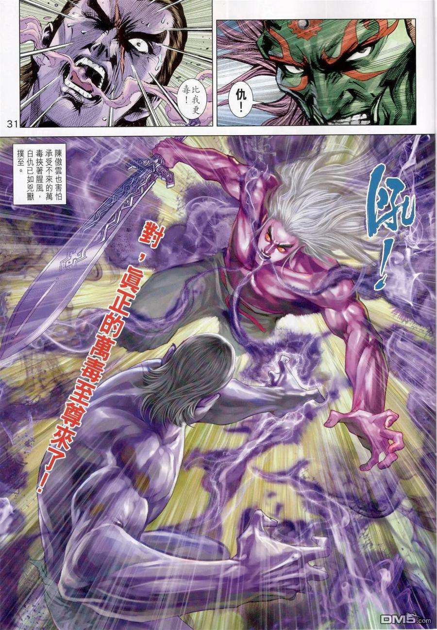 新著龙虎门825话 天地陰陽·萬歲無疆