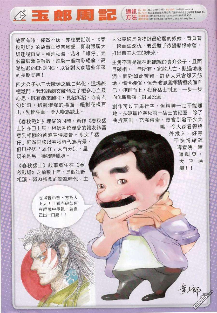 新著龙虎门825话 天地陰陽·萬歲無疆
