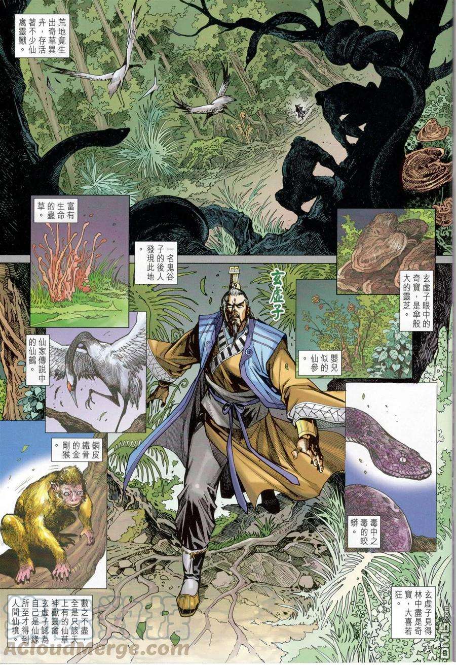 新著龙虎门825话 天地陰陽·萬歲無疆