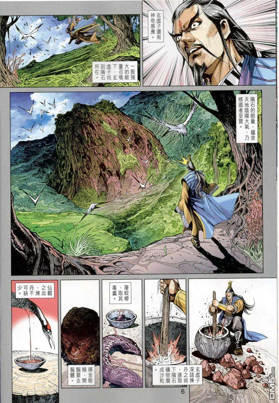 新著龙虎门825话 天地陰陽·萬歲無疆