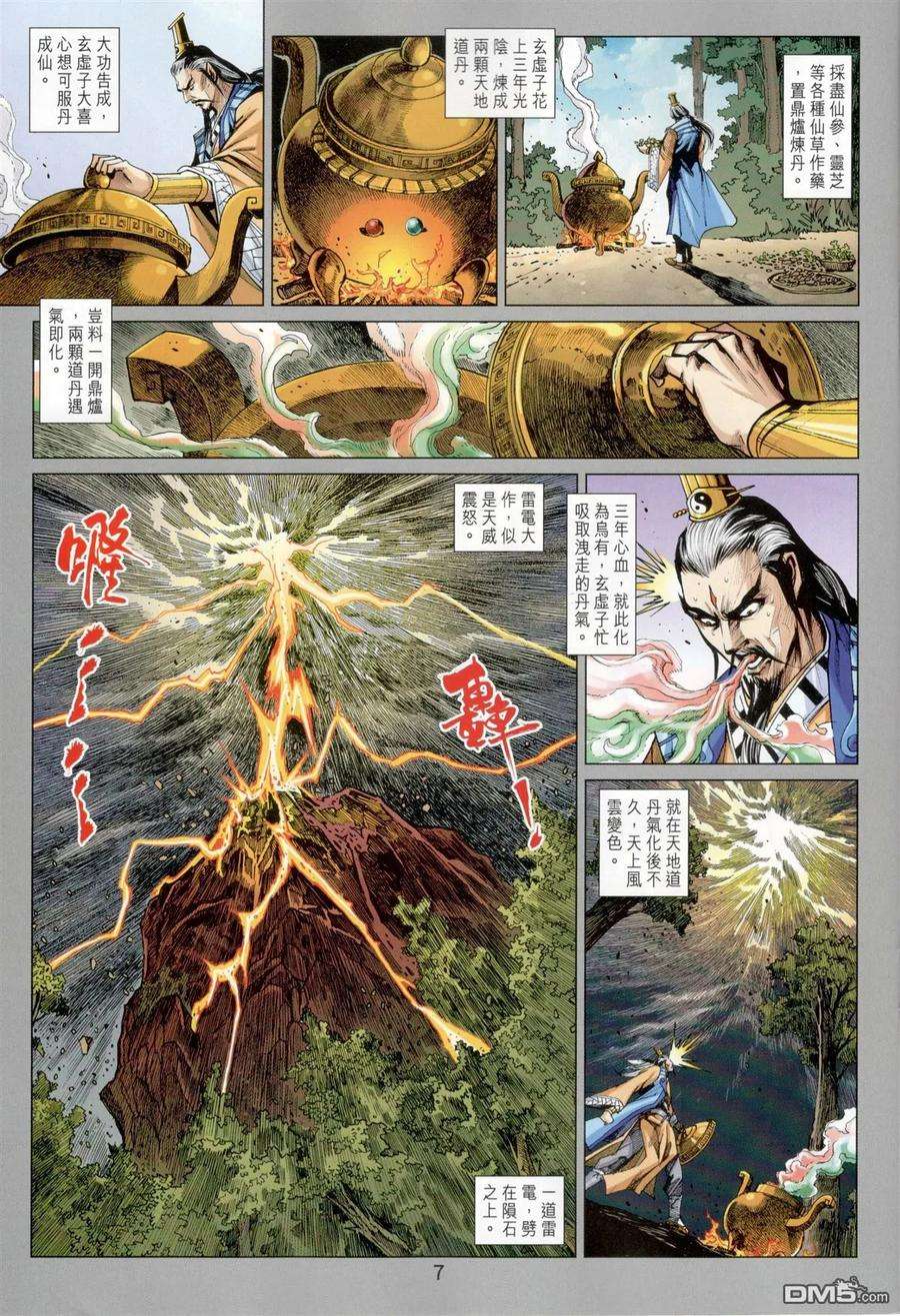 新著龙虎门825话 天地陰陽·萬歲無疆