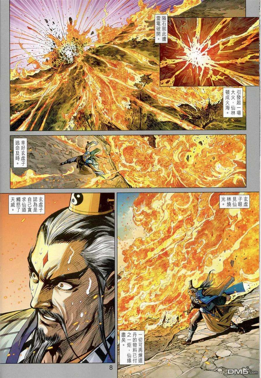 新著龙虎门825话 天地陰陽·萬歲無疆