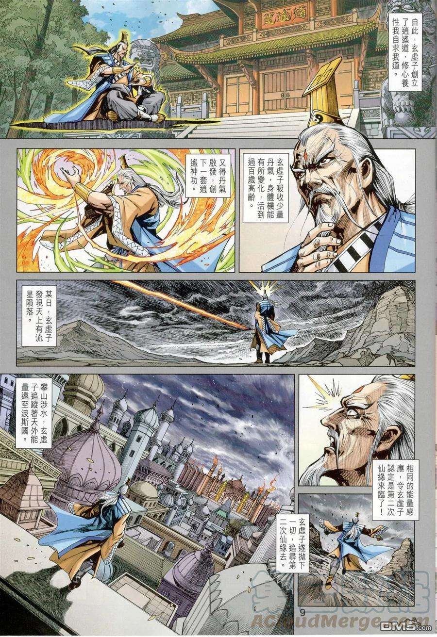 新著龙虎门825话 天地陰陽·萬歲無疆
