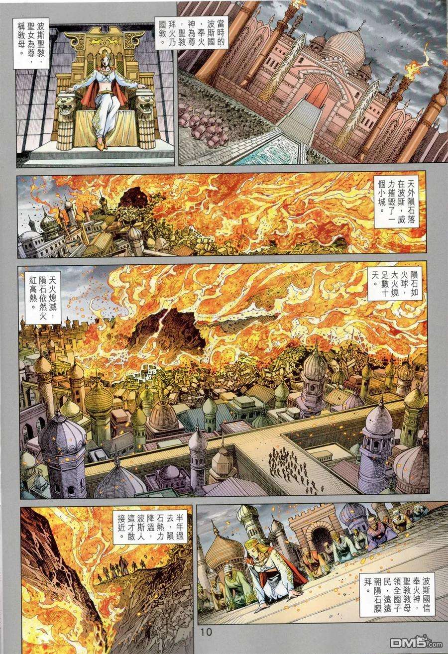 新著龙虎门825话 天地陰陽·萬歲無疆