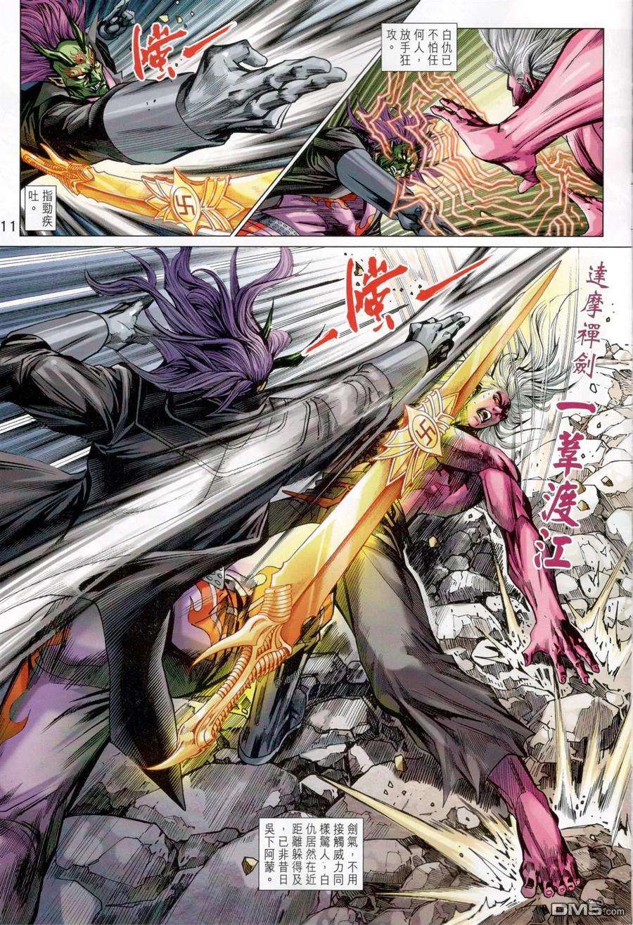 新著龙虎门826话 三大神功煉萬毒