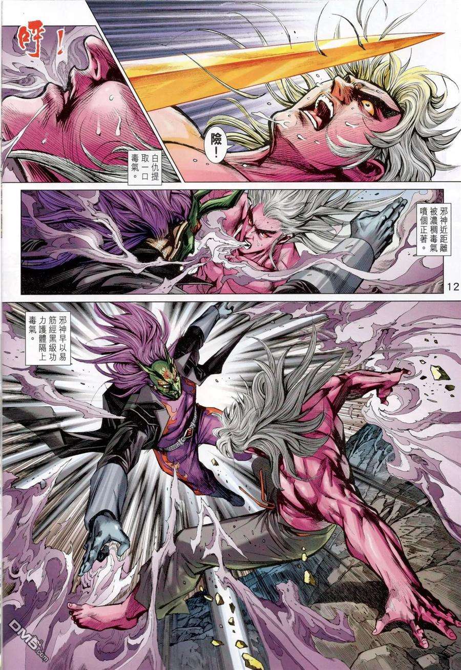 新著龙虎门826话 三大神功煉萬毒