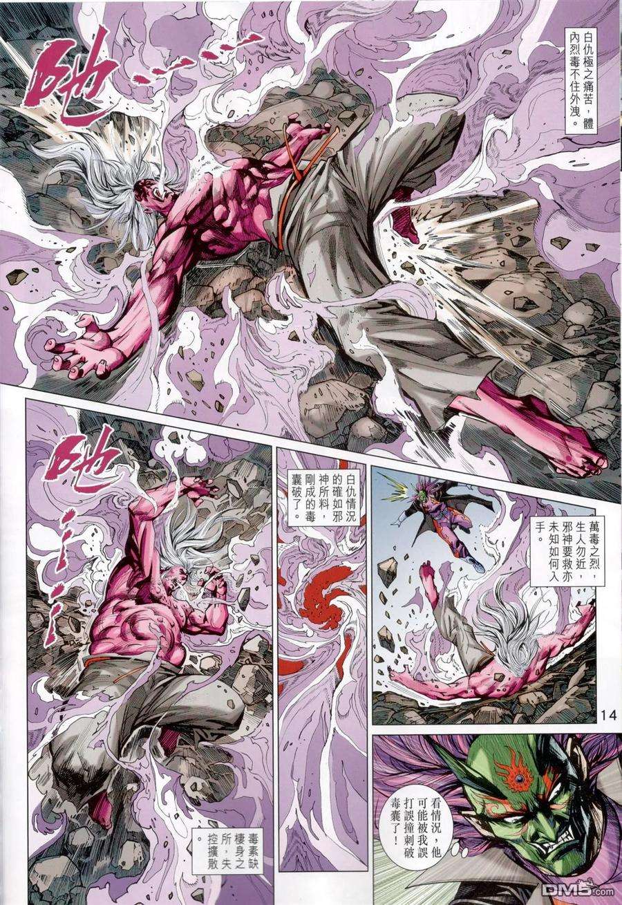 新著龙虎门826话 三大神功煉萬毒